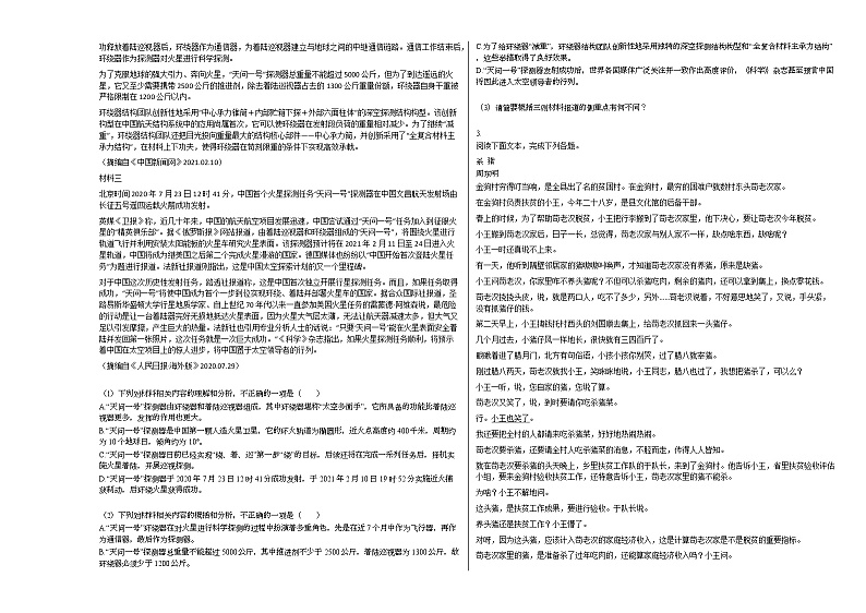 2020-2021年广西玉林市某校高一（下）5月期中考试语文试卷第2页