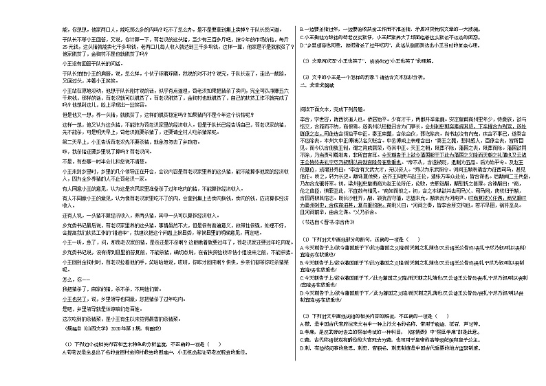 2020-2021年广西玉林市某校高一（下）5月期中考试语文试卷第3页