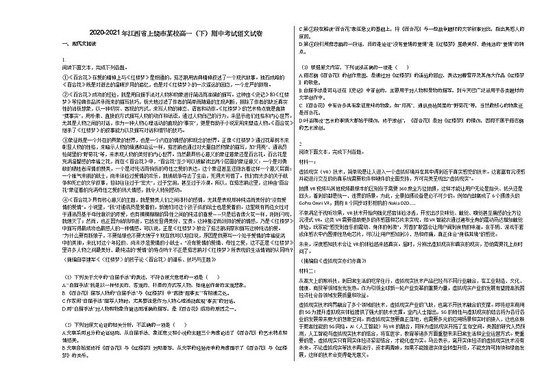 2020-2021年江西省上饶市某校高一（下）期中考试语文试卷第1页