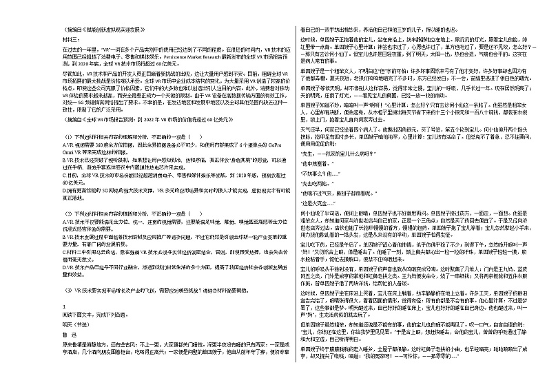 2020-2021年江西省上饶市某校高一（下）期中考试语文试卷第2页