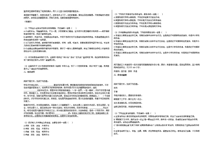 2020-2021年江西省上饶市某校高一（下）期中考试语文试卷第3页