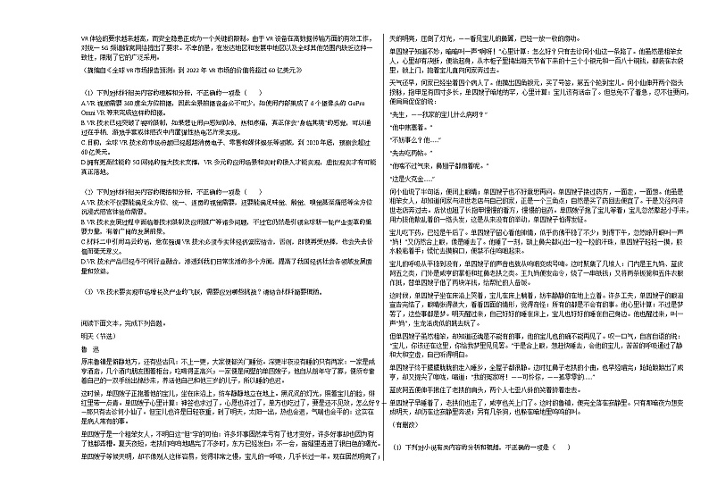 2020-2021年江西省上饶市某校高一（下）期中考试语文试卷 (1)02