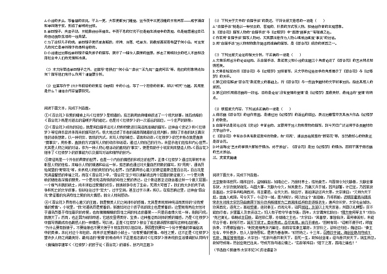 2020-2021年江西省上饶市某校高一（下）期中考试语文试卷 (1)03