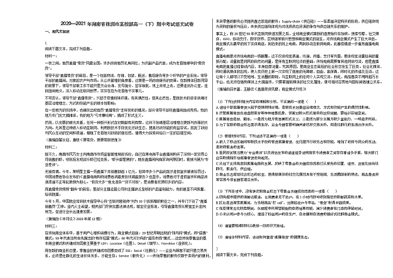 2020—2021年湖南省株洲市某校部高一（下）期中考试语文试卷01