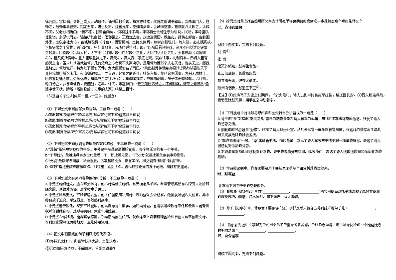 2020—2021年湖南省株洲市某校部高一（下）期中考试语文试卷03