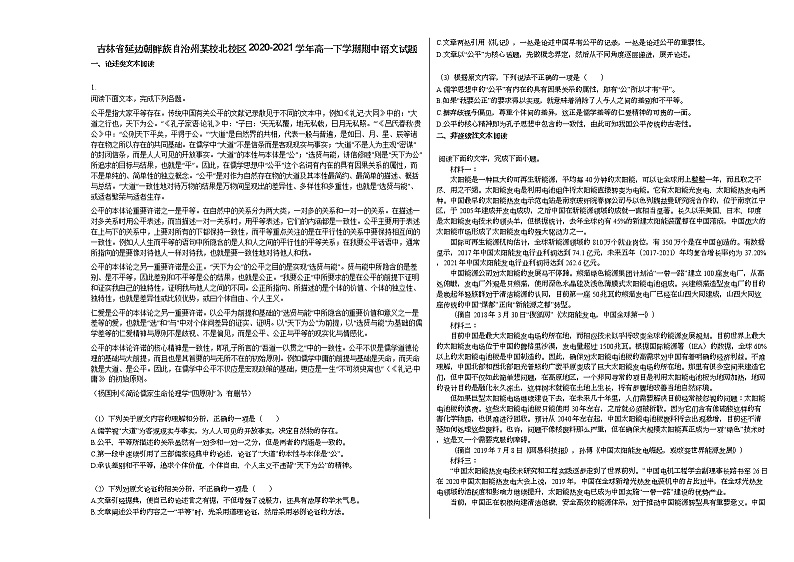 吉林省延边朝鲜族自治州某校北校区2020-2021学年高一下学期期中语文试题第1页