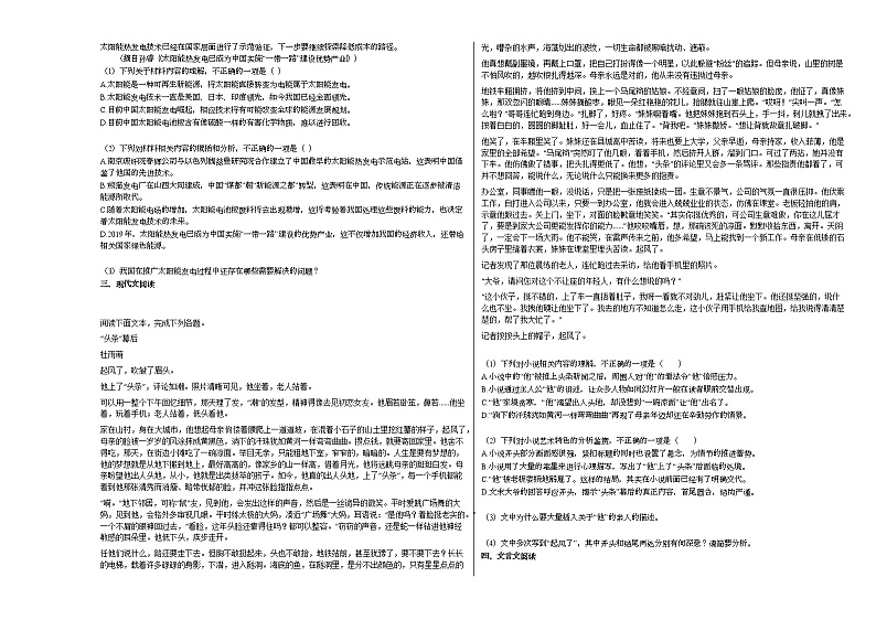 吉林省延边朝鲜族自治州某校北校区2020-2021学年高一下学期期中语文试题第2页
