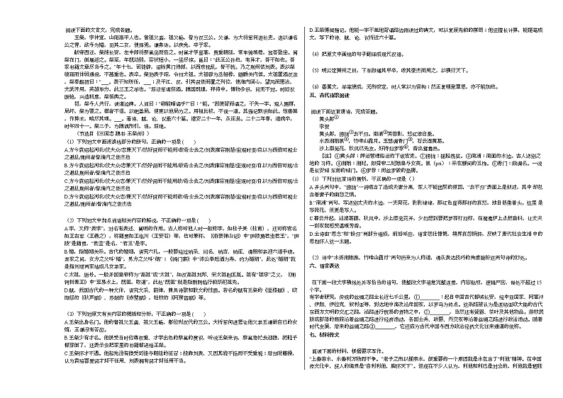 吉林省延边朝鲜族自治州某校北校区2020-2021学年高一下学期期中语文试题第3页