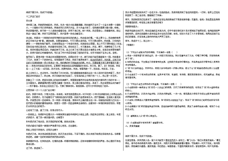 2020-2021年湖南省湘潭市某校高一（下）期中考试语文试卷第2页