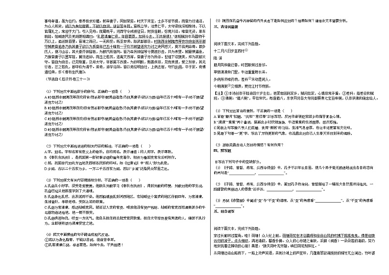 2020-2021年湖南省湘潭市某校高一（下）期中考试语文试卷第3页