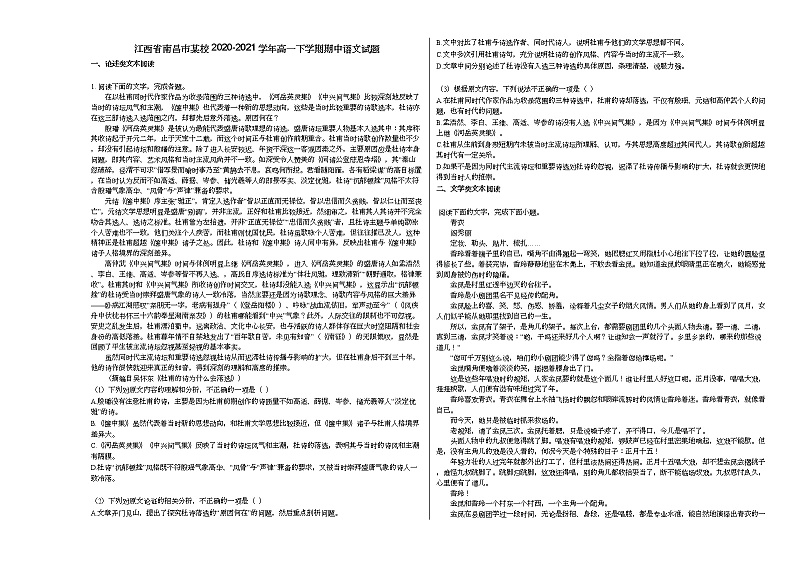 江西省南昌市某校2020-2021学年高一下学期期中语文试题01