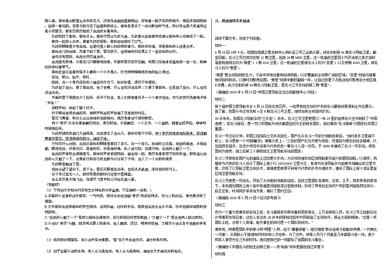 江西省南昌市某校2020-2021学年高一下学期期中语文试题02