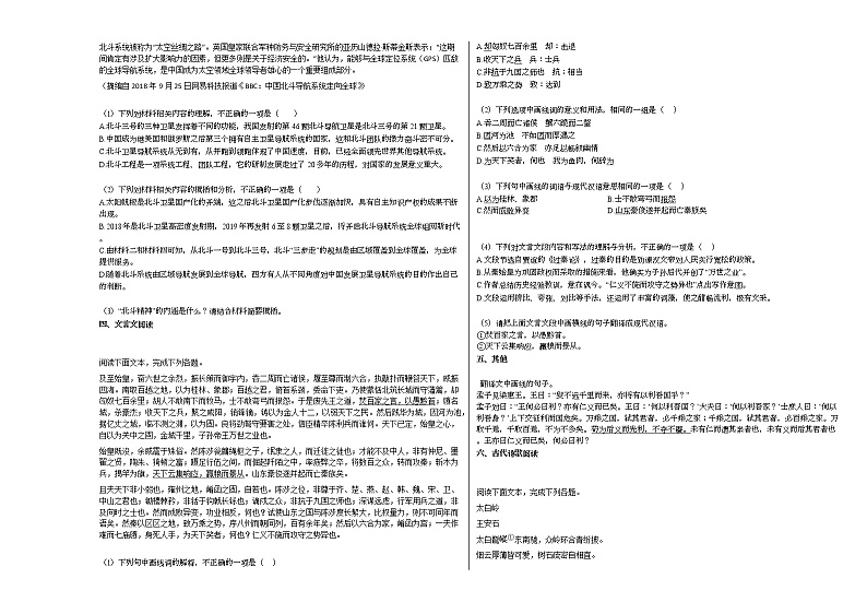 江西省南昌市某校2020-2021学年高一下学期期中语文试题03