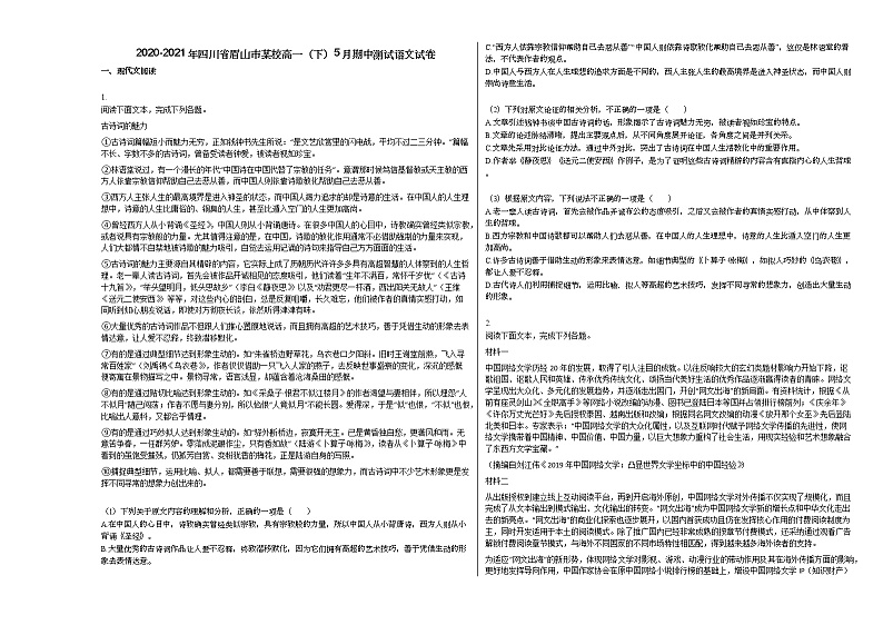 2020-2021年四川省眉山市某校高一（下）5月期中测试语文试卷 (1)01