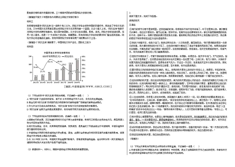 2020-2021年四川省眉山市某校高一（下）5月期中测试语文试卷 (1)02