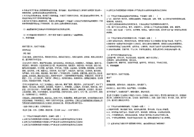 2020-2021年四川省眉山市某校高一（下）5月期中测试语文试卷 (1)03