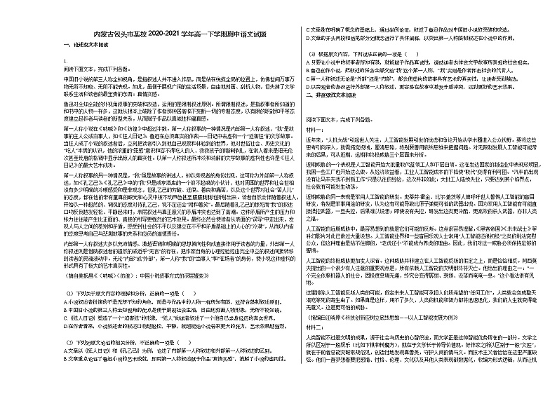 内蒙古包头市某校2020-2021学年高一下学期期中语文试题01