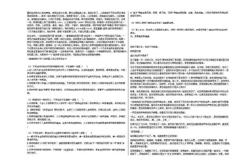 内蒙古包头市某校2020-2021学年高一下学期期中语文试题02