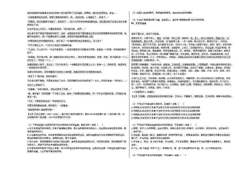 内蒙古包头市某校2020-2021学年高一下学期期中语文试题03