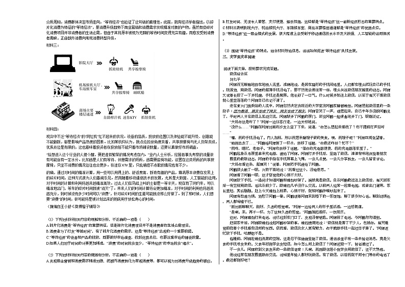 吉林省吉林市某校2020-2021学年高一下学期期中语文试题02