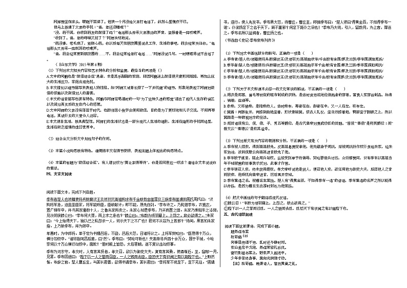 吉林省吉林市某校2020-2021学年高一下学期期中语文试题03