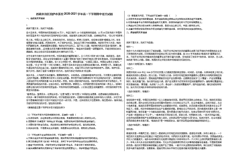 西藏自治区拉萨市某校2020-2021学年高一下学期期中语文试题01