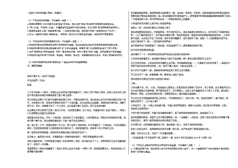 西藏自治区拉萨市某校2020-2021学年高一下学期期中语文试题02