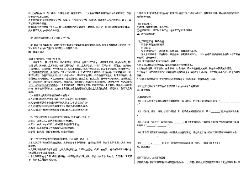 西藏自治区拉萨市某校2020-2021学年高一下学期期中语文试题03