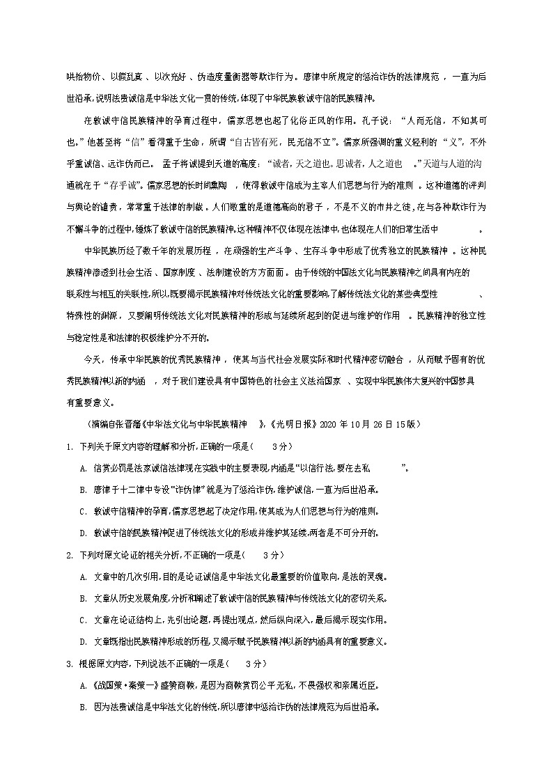 四川省遂宁市2021届高三零诊考试语文试题 Word版含答案02