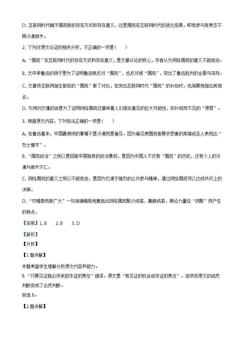 2021届四川省凉山州高三三模语文试卷（文字版、含答案）03