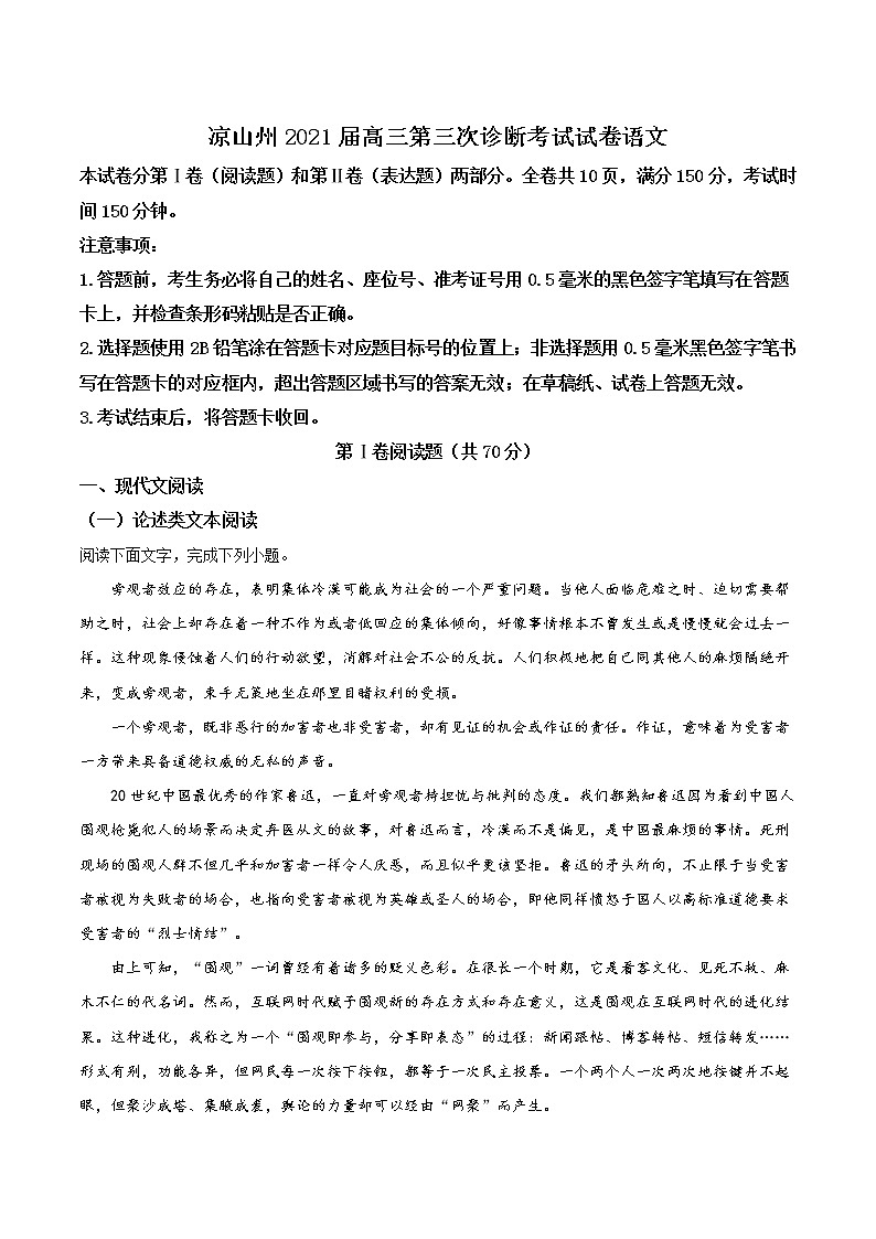 2021届四川省凉山州高三三模语文试卷（文字版、含答案）01
