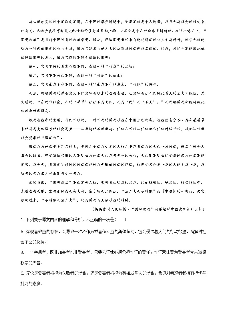 2021届四川省凉山州高三三模语文试卷（文字版、含答案）02