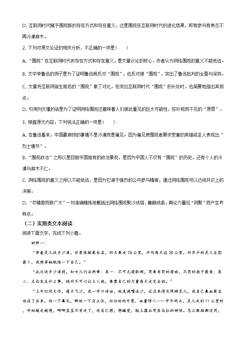 2021届四川省凉山州高三三模语文试卷（文字版、含答案）03
