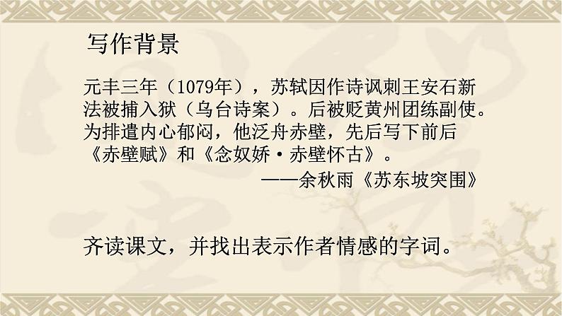 人教部编版高中语文必修上册 16.1赤壁赋   课件第3页