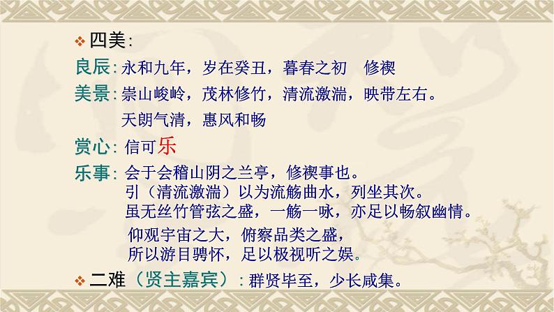 人教部编版高中语文必修上册 16.1赤壁赋   课件第4页