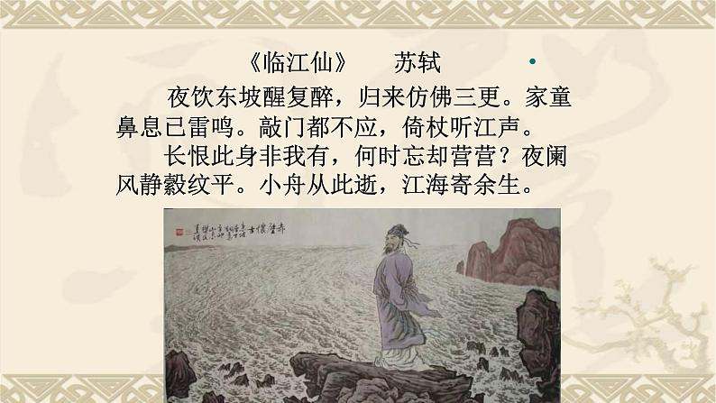 人教部编版高中语文必修上册 16.1赤壁赋   课件第6页