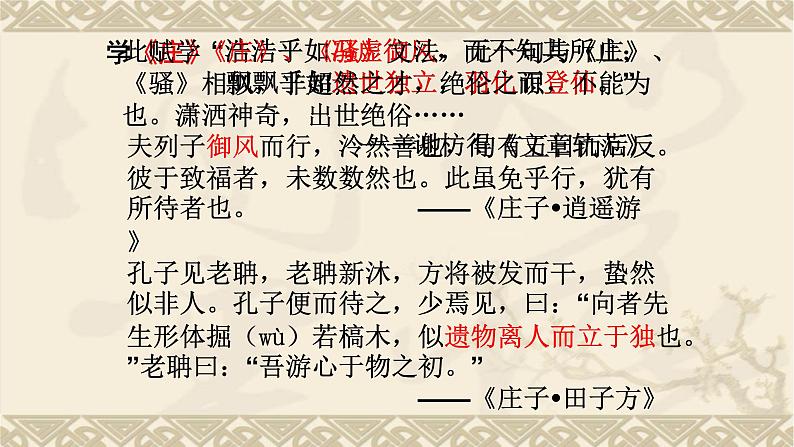 人教部编版高中语文必修上册 16.1赤壁赋   课件第7页