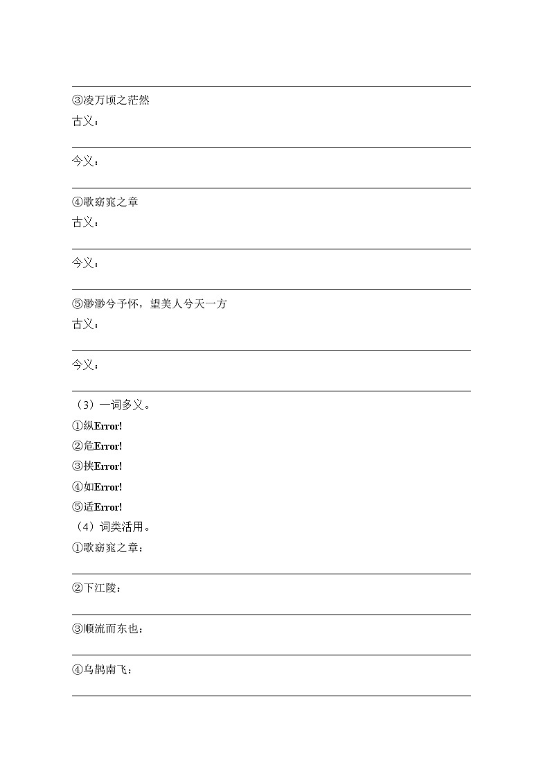 人教部编版高中语文必修上册 16.1赤壁赋  学案02