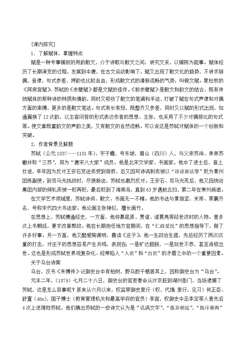 人教部编版高中语文必修上册 16.1赤壁赋  学案02