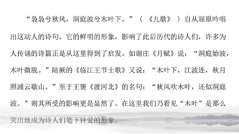 9《说“木叶”》课件32张2021-2022学年统编版高中语文必修下册07