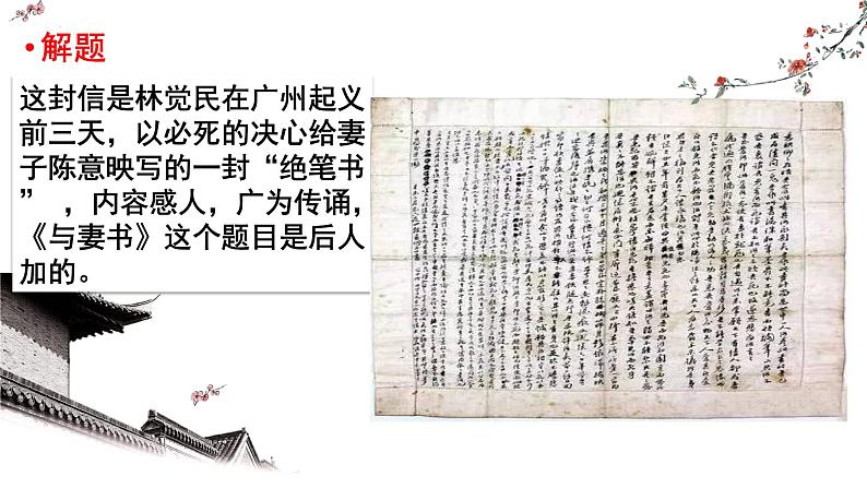 11.2《与妻书》课件62张2021-2022学年统编版高中语文必修下册02