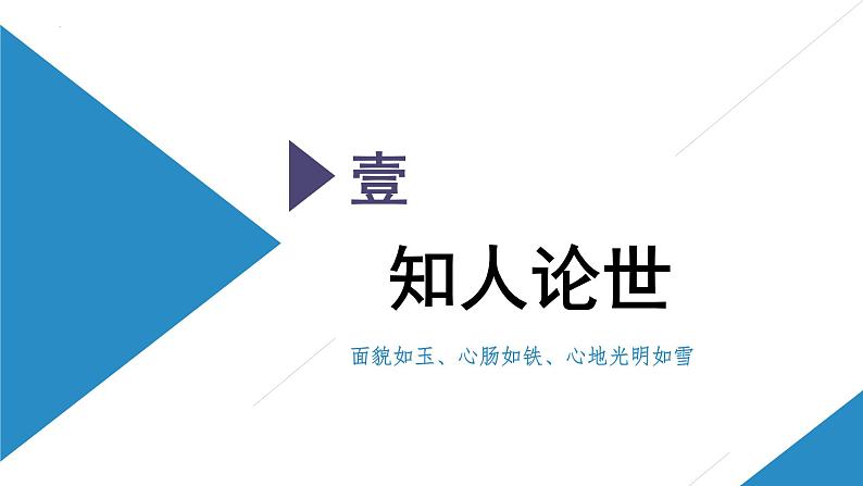 11.2《与妻书》课件62张2021-2022学年统编版高中语文必修下册06