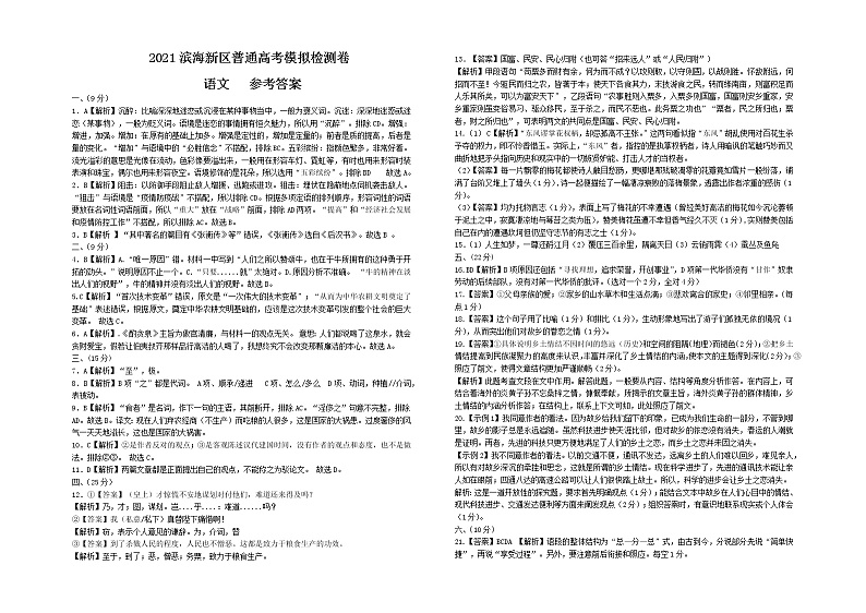 2021年天津市滨海新区高三三模语文试卷（文字版、含答案）01