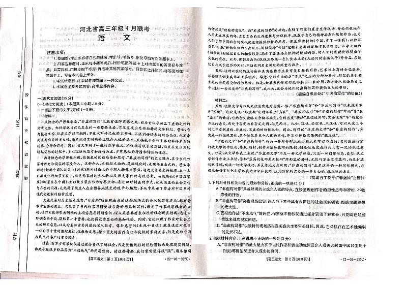 河北省秦皇岛市2022届高三二模语文试题第1页
