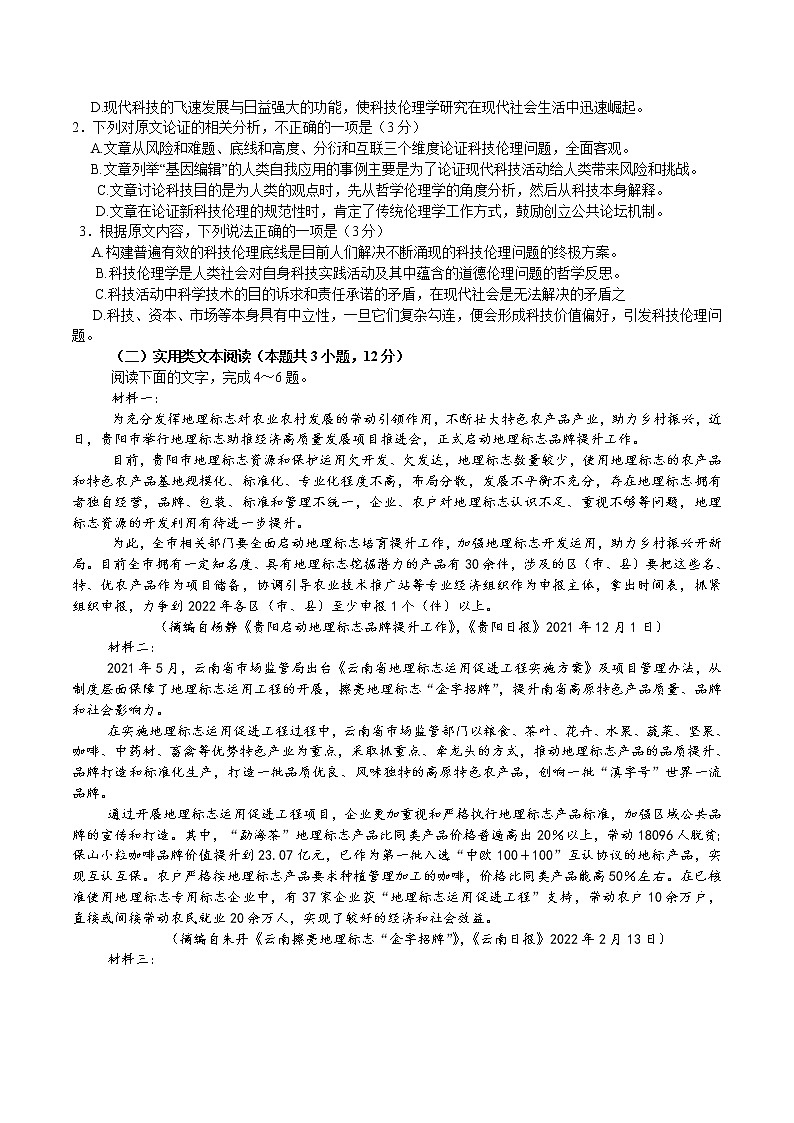 2022河南省豫北名校大联考高三下学期阶段性测试（六）语文含解析02