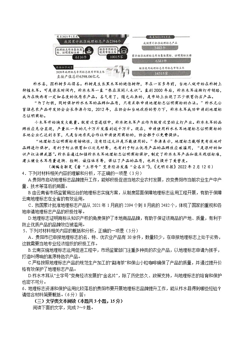 2022河南省豫北名校大联考高三下学期阶段性测试（六）语文含解析03