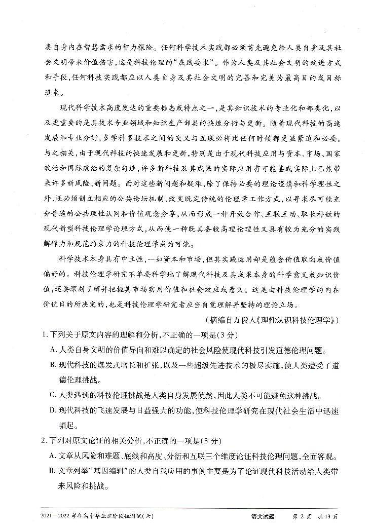 2022河南省豫北名校大联考高三下学期阶段性测试（六）语文含解析02