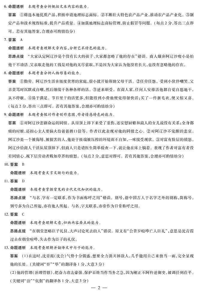 2022河南省豫北名校大联考高三下学期阶段性测试（六）语文含解析02