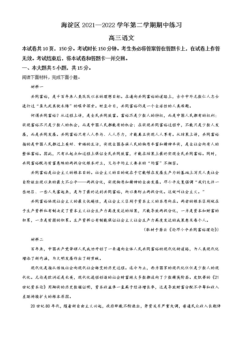 2022北京海淀区高三下学期第一次模拟考试语文含答案01