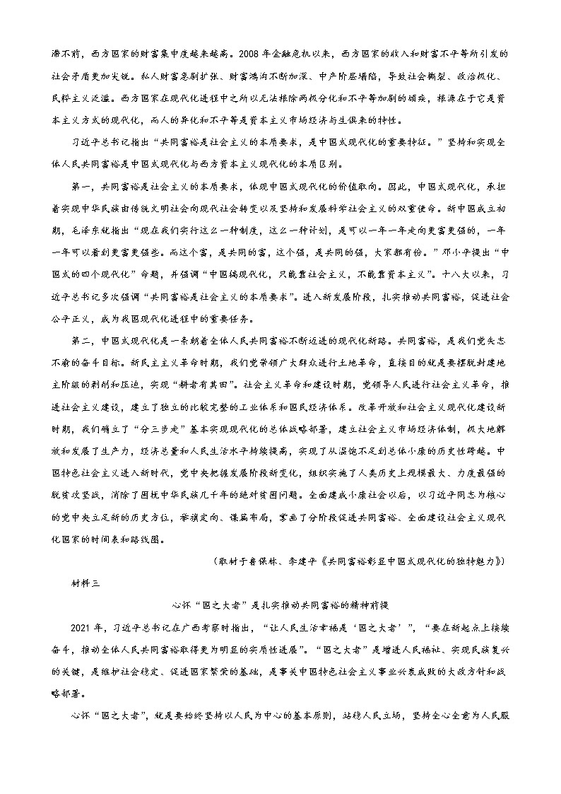 2022北京海淀区高三下学期第一次模拟考试语文含答案02